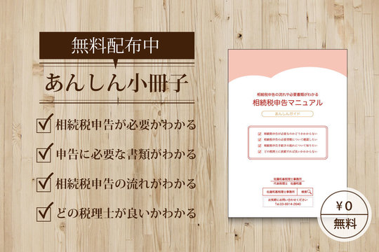 相続税対策の方法18選 相続税を節税するための手法を解説